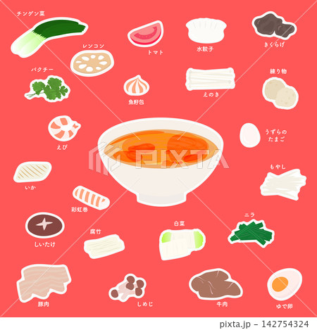 麻辣担のスープと具材のステッカー風イラストセット 麻辣担のスープと具材のステッカー風イラストセット 142754324