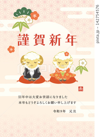 着物を着たかわいい羊の夫婦の年賀状テンプレート（添え書きあり） 142754576