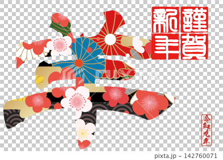 書法素材:未完成的字,新年賀詞插圖 書法素材:未完成的字,新年賀詞插圖 142760071
