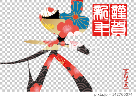 書法素材:未完成的字,新年賀詞插圖 書法素材:未完成的字,新年賀詞插圖 142760074