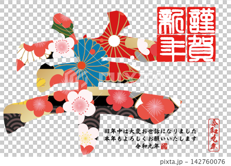 書法素材:未完成的字,新年賀詞插圖 書法素材:未完成的字,新年賀詞插圖 142760076