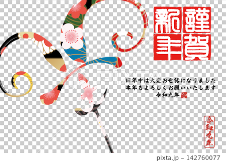 書法素材:未完成的字,新年賀詞插圖 書法素材:未完成的字,新年賀詞插圖 142760077