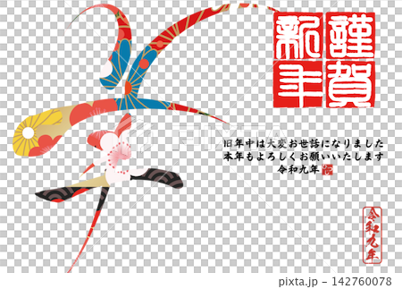 筆文字素材 未文字 年賀のイラスト 筆文字素材 未文字 年賀のイラスト 142760078