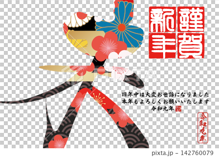 書法素材:未完成的字,新年賀詞插圖 書法素材:未完成的字,新年賀詞插圖 142760079