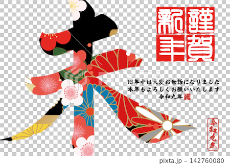 書法素材:未完成的字,新年賀詞插圖 書法素材:未完成的字,新年賀詞插圖 142760080