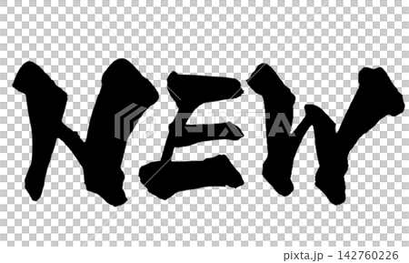 NEW New Japanese Calligraphy 筆文字 手書き 書道 毛筆 墨文字 ベクタ NEW New Japanese Calligraphy 筆文字 手書き 書道 毛筆 墨文字 ベクタ 142760226