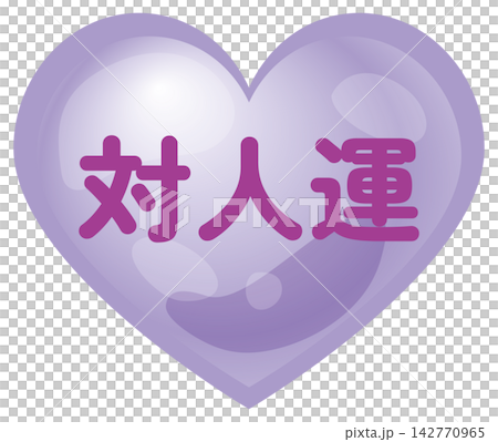 算命人際運氣圖標 算命人際運氣圖標 142770965