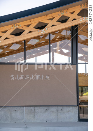 三重県 津市 青山高原 青山高原山頂小屋 三重県 津市 青山高原 青山高原山頂小屋 142774238