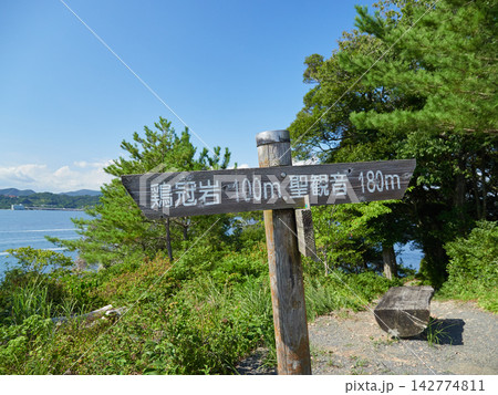 真夏の観光名所浜名湖の海岸の観光スポット鶏冠岩の観光案内板の様子	 142774811
