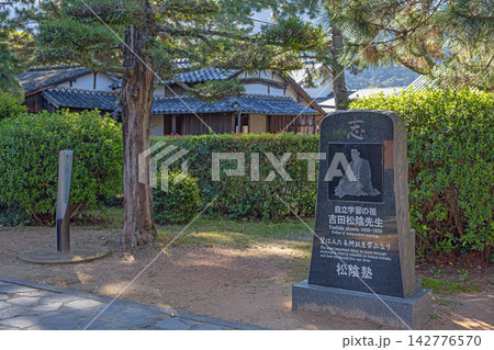 山口 松陰神社 松蔭塾と石碑 142776570