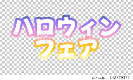 萬聖節市集的漸層字體 萬聖節市集的漸層字體 142779375