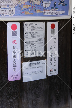 岡山県高梁市 吹屋ふるさと村 岡山県高梁市 吹屋ふるさと村 142784660