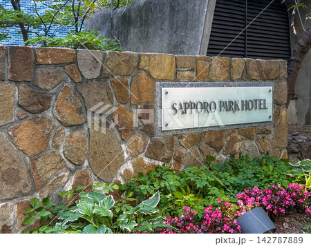 札幌パークホテル 銘板 札幌市中央区 札幌パークホテル 銘板 札幌市中央区 142787889