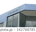 職安・職業安定所・ハローワーク06 142788785