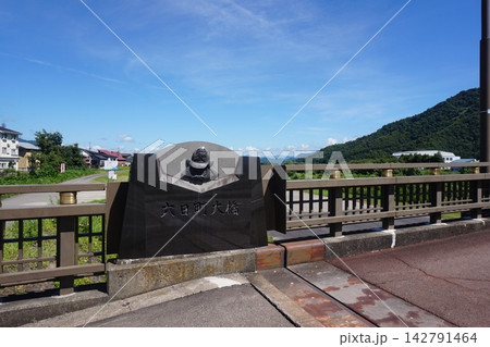 六日町大橋 六日町大橋 142791464
