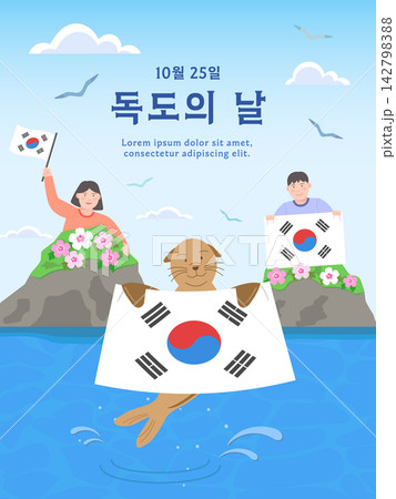 Modern Korean October Holiday Vector Illustration. Translation Dokdo Day 142798388