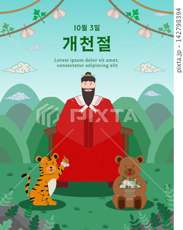 Modern Korean October Holiday Vector Illustration. Translation National Foundation Day 142798394