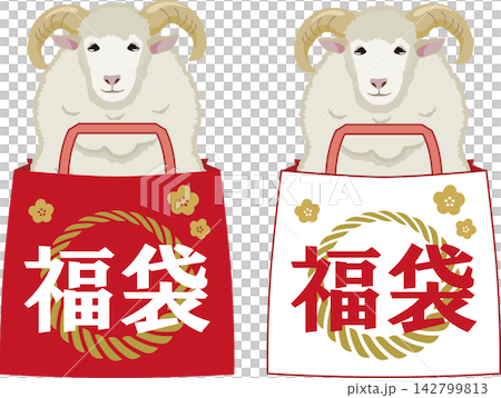 ヒツジと福袋のセット ヒツジと福袋のセット 142799813