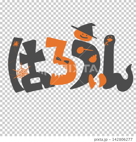 The word "Halloween" in hiragana The word "Halloween" in hiragana 142806277
