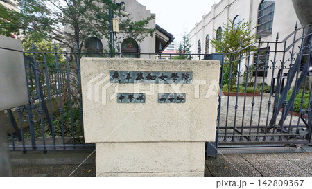 東洋英和女学院 六本木キャンパスの校舎と緑豊かな風景 東洋英和女学院 六本木キャンパスの校舎と緑豊かな風景 142809367