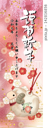 令和9年(2027年)店舗用年始挨拶ポスター 令和9年(2027年)店舗用年始挨拶ポスター 142816856