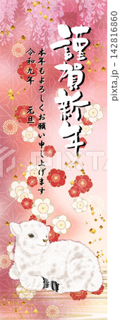 令和9年(2027年)店舗用年始挨拶ポスター 令和9年(2027年)店舗用年始挨拶ポスター 142816860