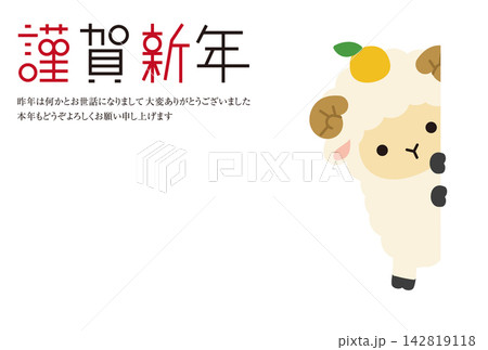 2027年賀状 謹賀新年 羊のイラストがひょっこり顔を出すかわいい年賀状 横型 2027年賀状 謹賀新年 羊のイラストがひょっこり顔を出すかわいい年賀状 横型 142819118