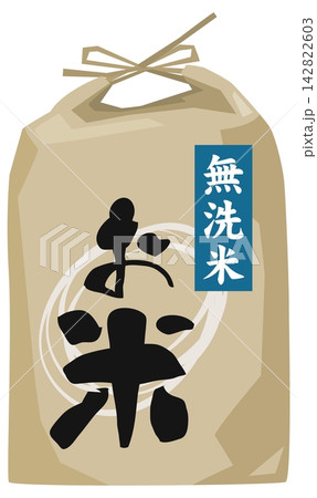 クラフト紙製袋に入った無洗米のイメージイラスト クラフト紙製袋に入った無洗米のイメージイラスト 142822603