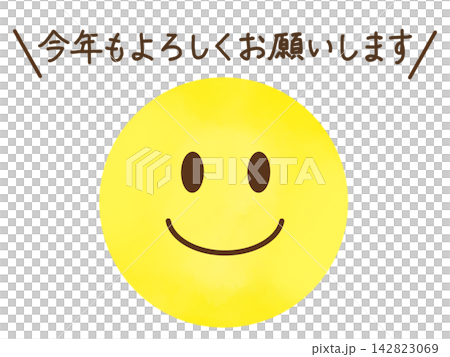 年賀状素材 水彩スマイル 今年もよろしくお願いします 142823069
