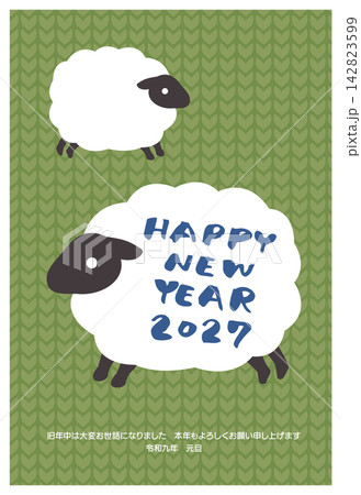 2027年 未年の年賀状 干支の羊イラスト年賀ハガキ素材 2027年 未年の年賀状 干支の羊イラスト年賀ハガキ素材 142823599