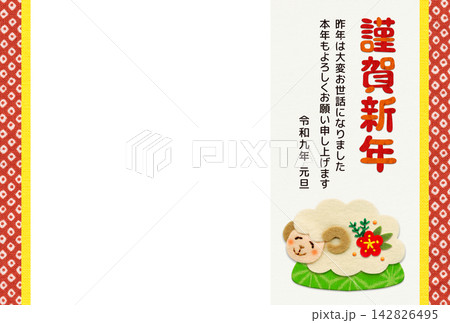 ひつじと松竹梅のアップリケ フォトフレーム年賀状／2027年 謹賀新年・あいさつ文入り 142826495