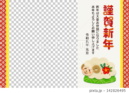 ひつじと松竹梅のアップリケ フォトフレーム年賀状／2027年 謹賀新年・あいさつ文入り 142826495