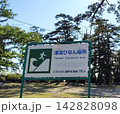 津波避難場所を示す防災標識 142828098