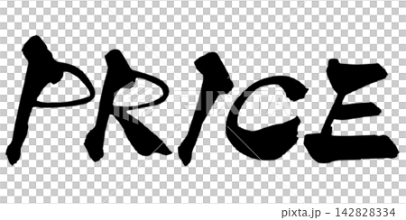 PRICE 筆文字 手書き 英字 Price Calligraphy 142828334