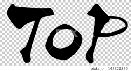 TOP 筆文字 手書き 英字 Top Calligraphy TOP 筆文字 手書き 英字 Top Calligraphy 142828886