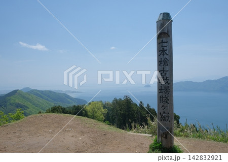 七本槍古戦場賤ヶ岳の碑 七本槍古戦場賤ヶ岳の碑 142832921