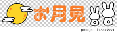 可愛的“賞月”字體,可用於信函。 可愛的“賞月”字體,可用於信函。 142835954