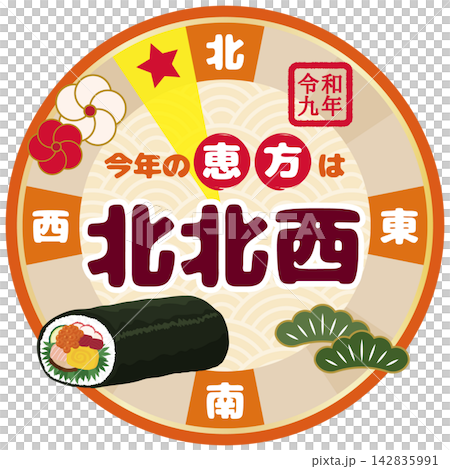 Illustration of the direction for Setsubun (bean-throwing festival) and Ehomaki (lucky direction sushi roll): North-Northwest, Circular shape, 2027 (Reiwa 9) Illustration of the direction for Setsubun (bean-throwing festival) and Ehomaki (lucky direction sushi roll): North-Northwest, Circular shape, 2027 (Reiwa 9) 142835991