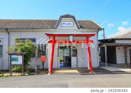 山口県長門市のJR西日本山陰本線鳥居のある駅人丸駅 山口県長門市のJR西日本山陰本線鳥居のある駅人丸駅 142836383
