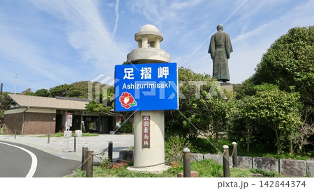 潮岬灯台 142844374