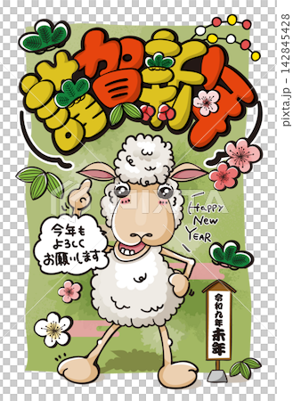 2027年 令和9年未年 年賀状 謹賀新年とポップな羊のキャラクター ベクター 142845428