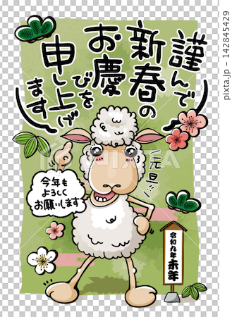 2027 (Reiwa 9, Year of the Sheep) New Year's Card: Polite Greeting Message and Sheep Character (Vector) 2027 (Reiwa 9, Year of the Sheep) New Year's Card: Polite Greeting Message and Sheep Character (Vector) 142845429