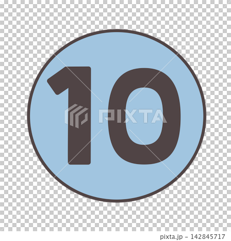 数字の10 くすみ空色の丸いバッジ 数字の10 くすみ空色の丸いバッジ 142845717