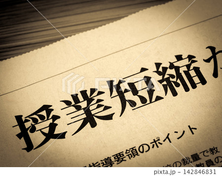 「授業短縮」と書かれたニュースの見出し 142846831