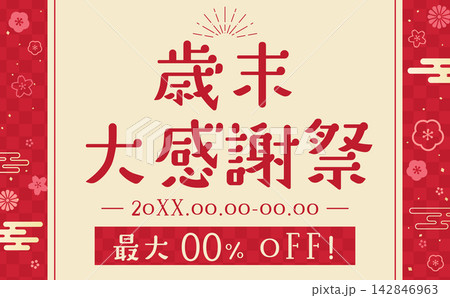 市松模様と花柄の歳末大感謝祭長方形テンプレート1_横 市松模様と花柄の歳末大感謝祭長方形テンプレート1_横 142846963