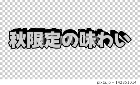 White, autumn-limited flavored three-dimensional lettering White, autumn-limited flavored three-dimensional lettering 142851014