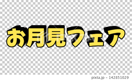 Yellow Moon Viewing Fair 3D Letters 142851029