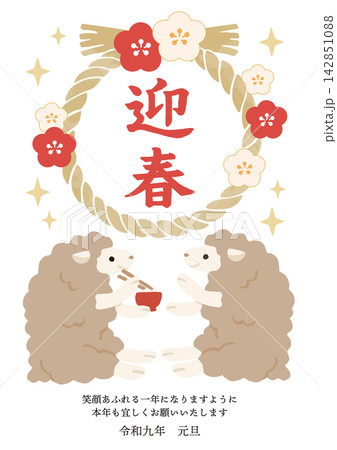 2027年未年の年賀状 祝い酒を交わす二匹の羊と迎春の和風イラスト 2027年未年の年賀状 祝い酒を交わす二匹の羊と迎春の和風イラスト 142851088