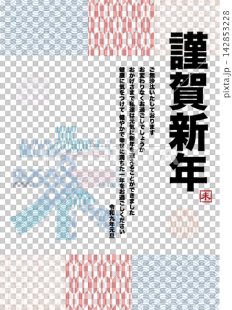 新年賀卡,現代日式圖案背景材料 新年賀卡,現代日式圖案背景材料 142853228