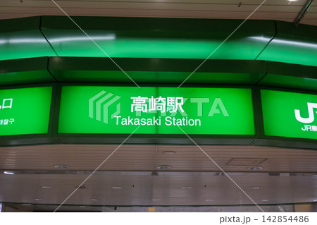 高崎駅 在来線の改札口 高崎駅 在来線の改札口 142854486